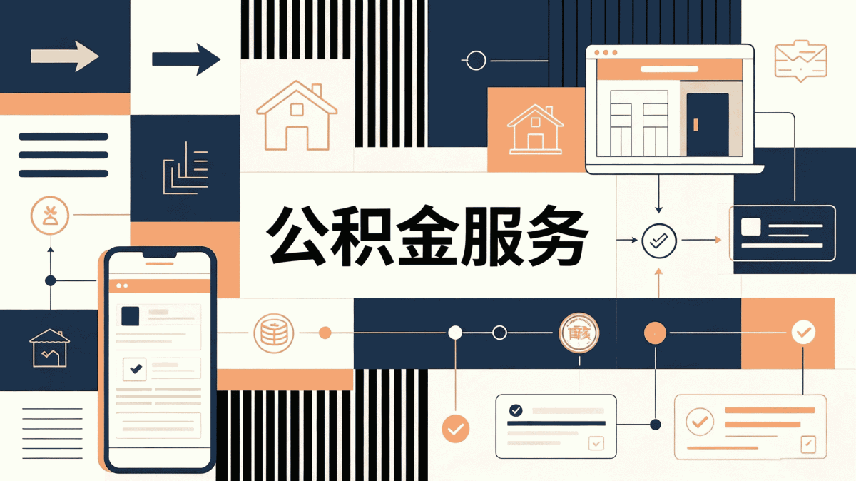 塔城公积金离职提取是直接销户吗？口径