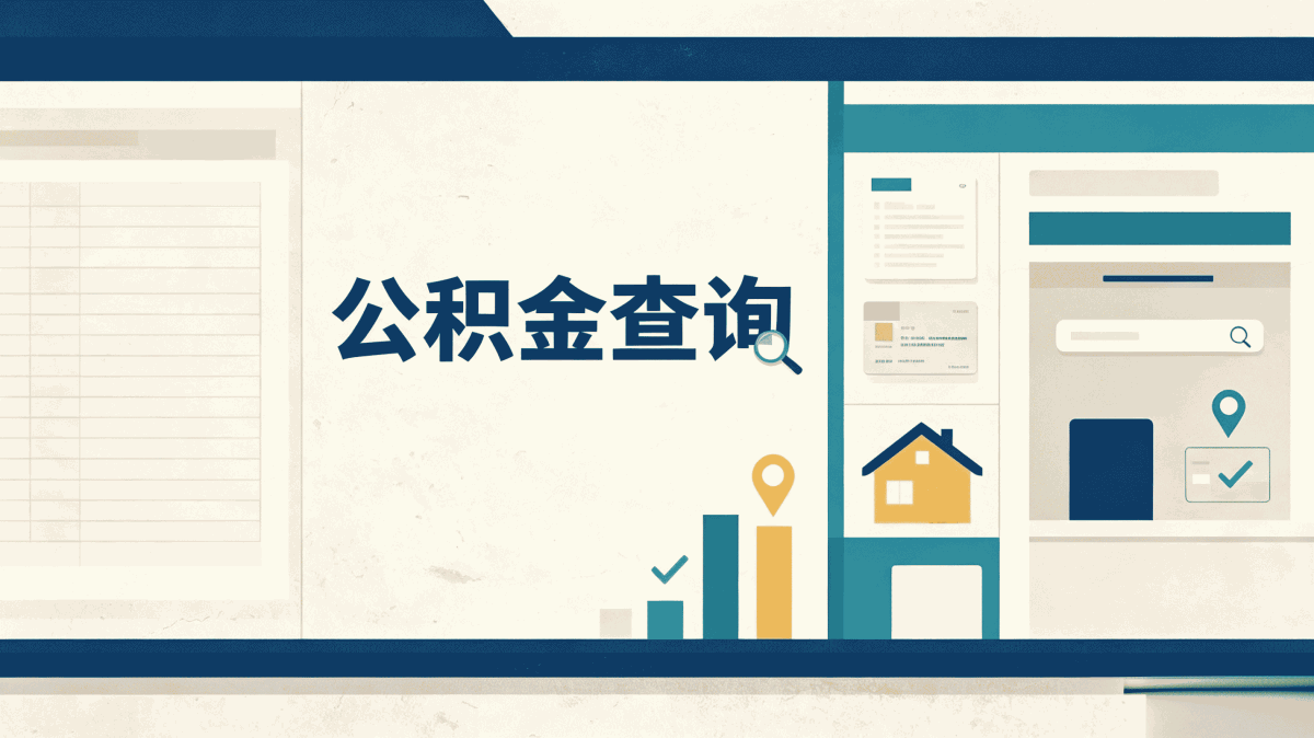 塔城公积金离职提取是直接销户吗？口径