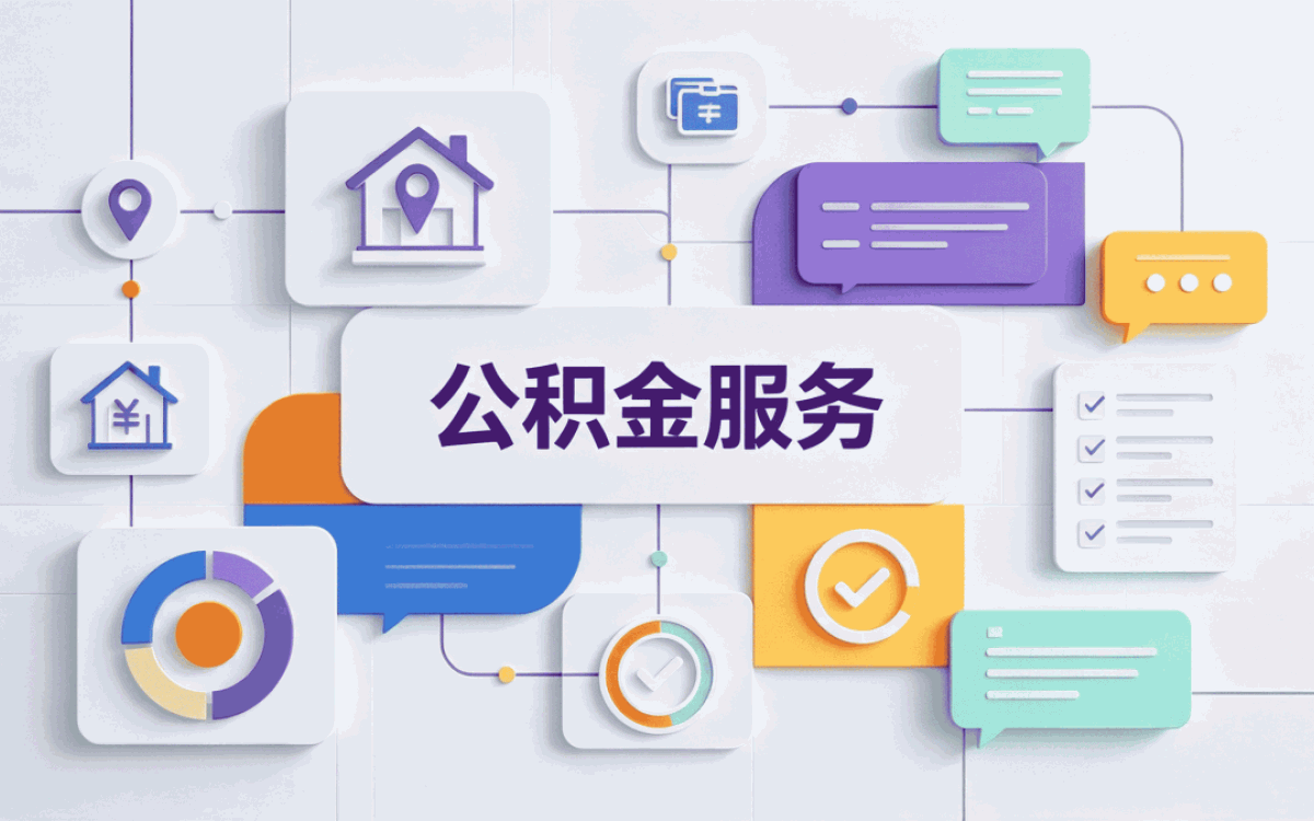 塔城公积金在职员工提取条件有没有变